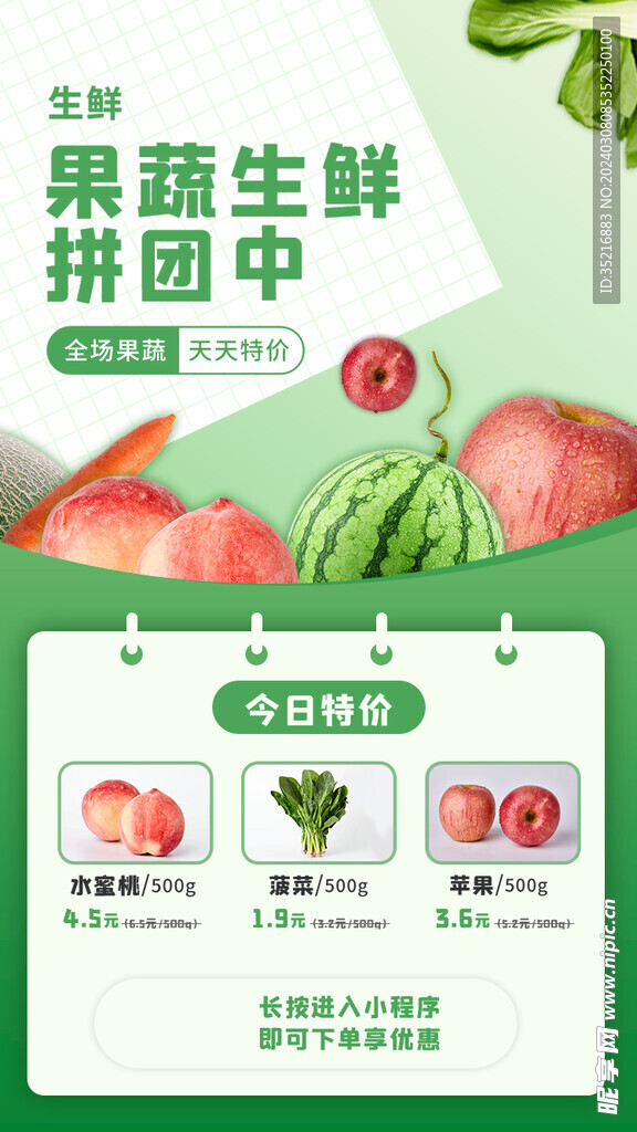 食品果蔬生鲜社区团购H5