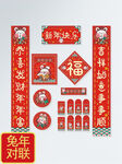 兔年对联