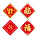 福字