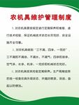 农机具维护管理制度