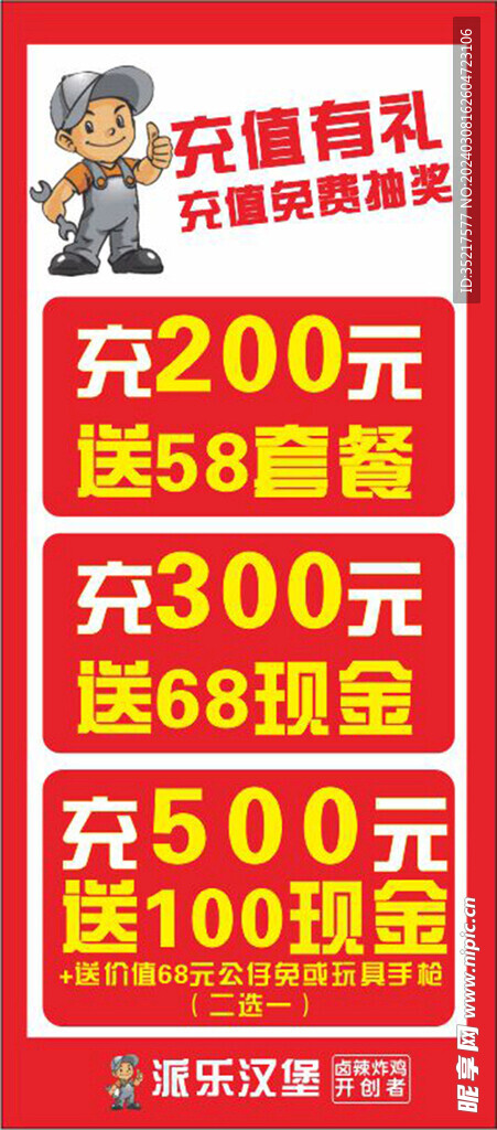 充值有礼