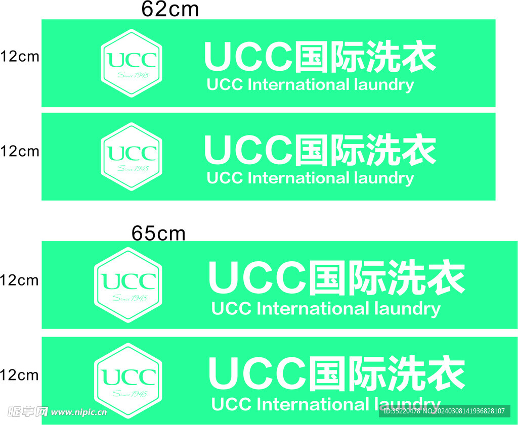 UCC国际洗衣店腰线