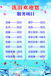 洗浴价目表