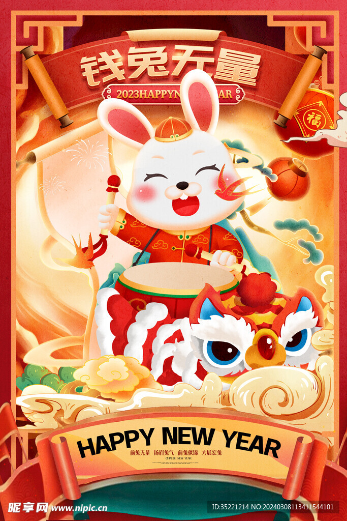 2023年兔年开门红新年春节