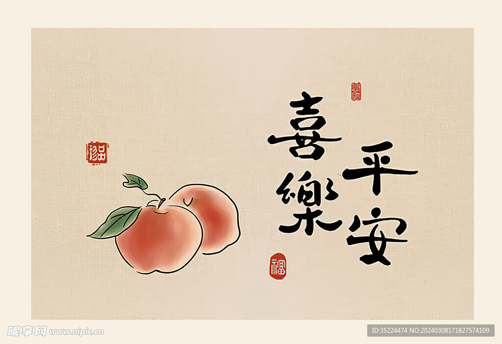 喜乐平安装饰画