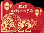 2022虎年美陈