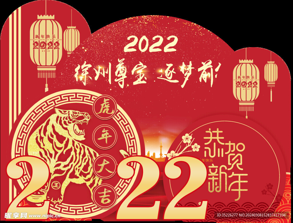 2022虎年美陈