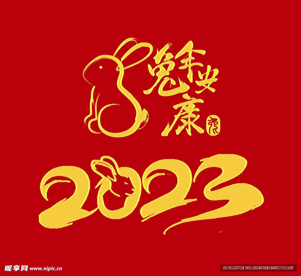 2023年素材