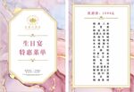 宴会菜单