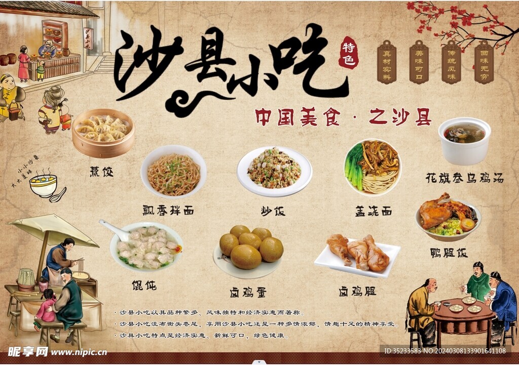 沙县小吃