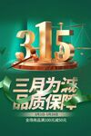 诚信315