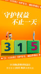 诚信315宣传