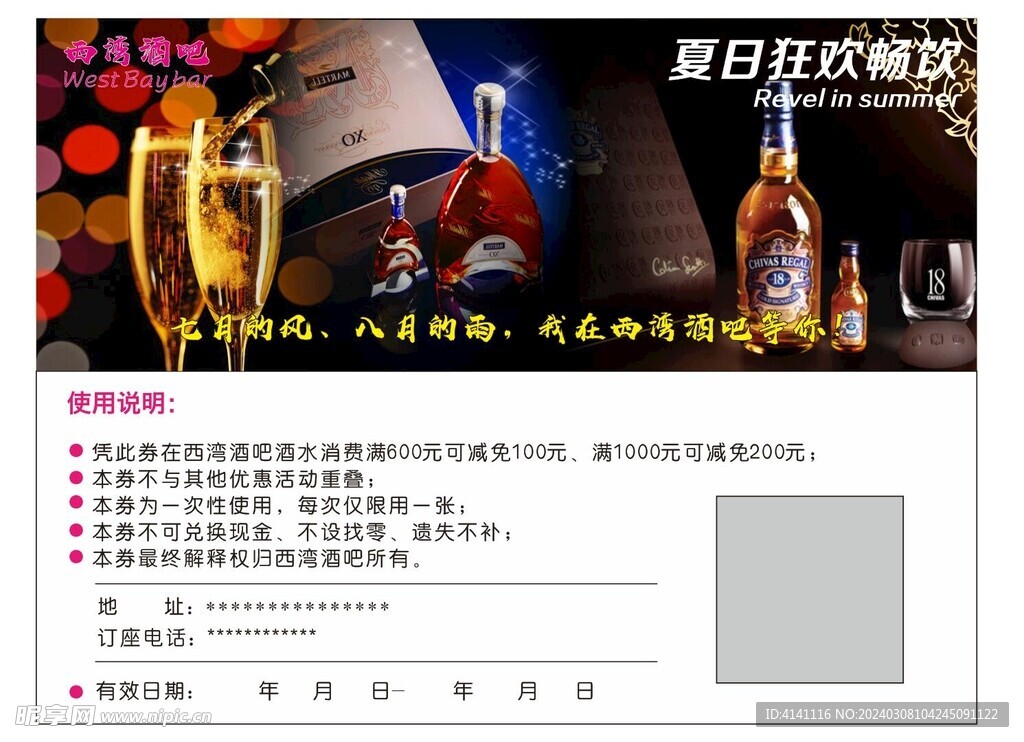 酒吧 ktv 酒水 券