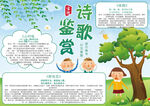 诗歌鉴赏