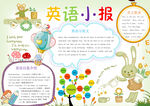 英语小报