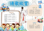 古诗小报