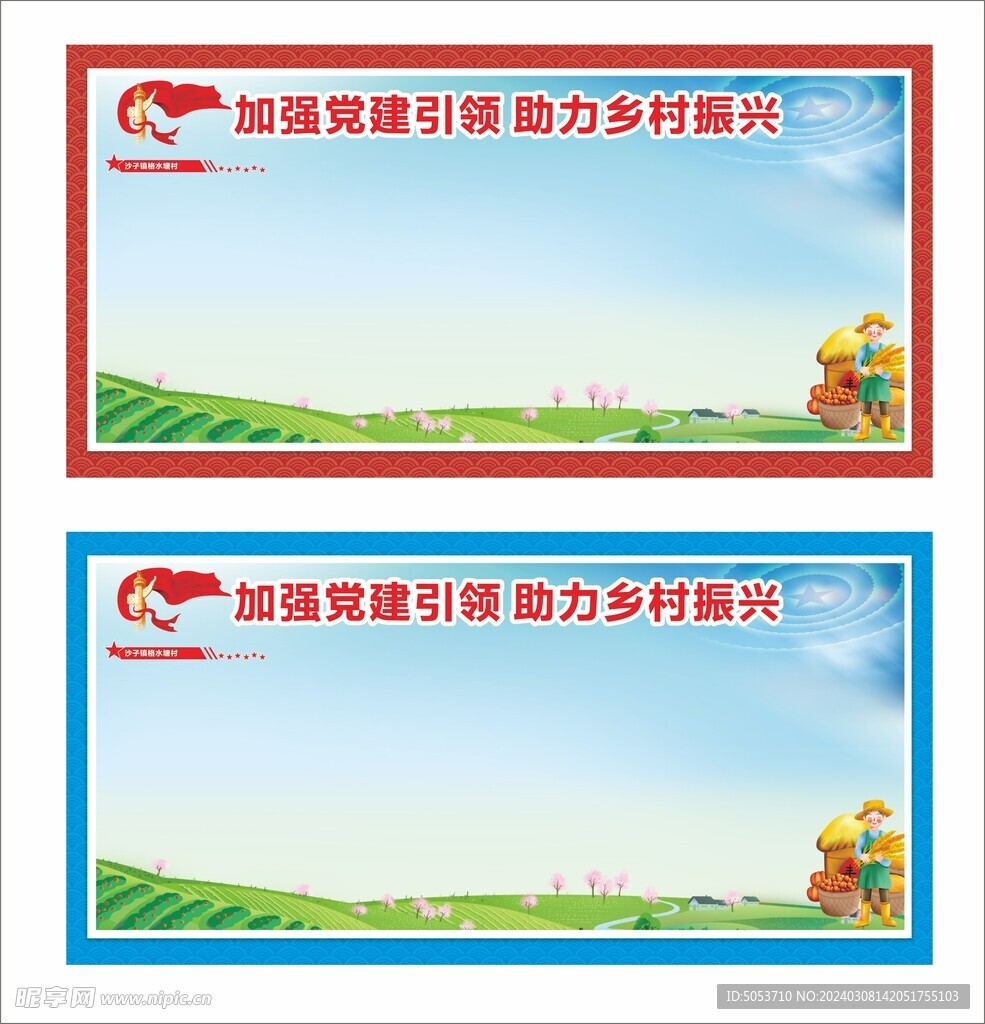 乡村振兴展板