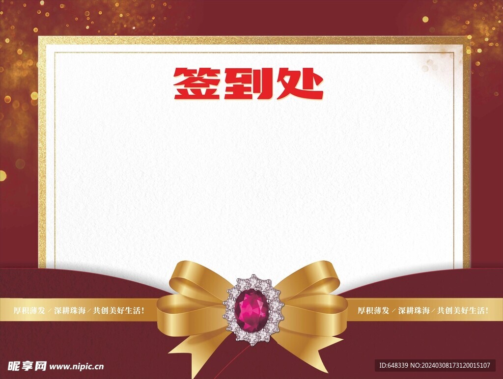 公司年会签到板