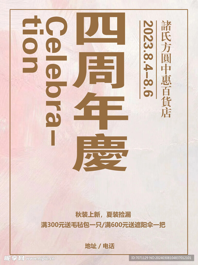 周年庆   