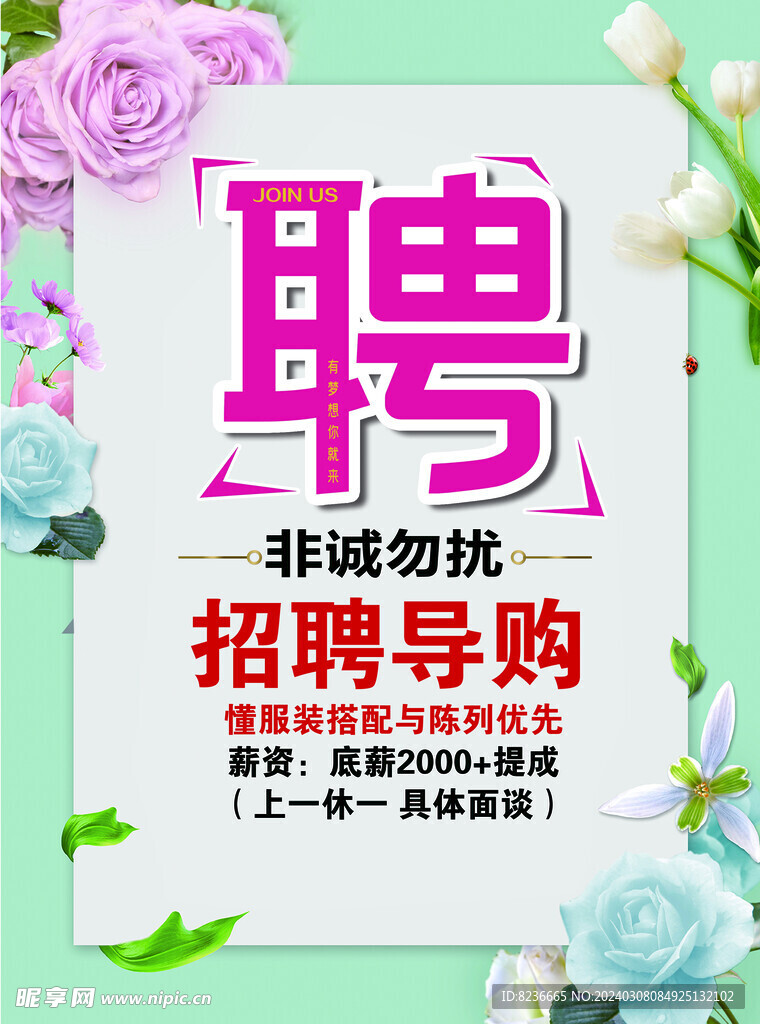 招聘海报展架 素材 背景