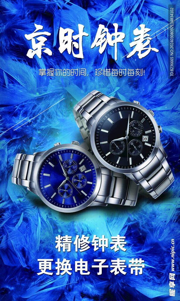 手表海报素材灯箱    