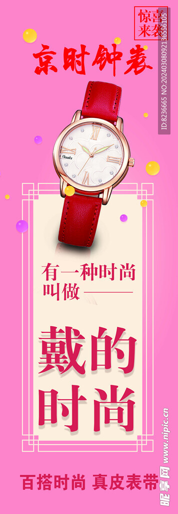 手表展架海报素材