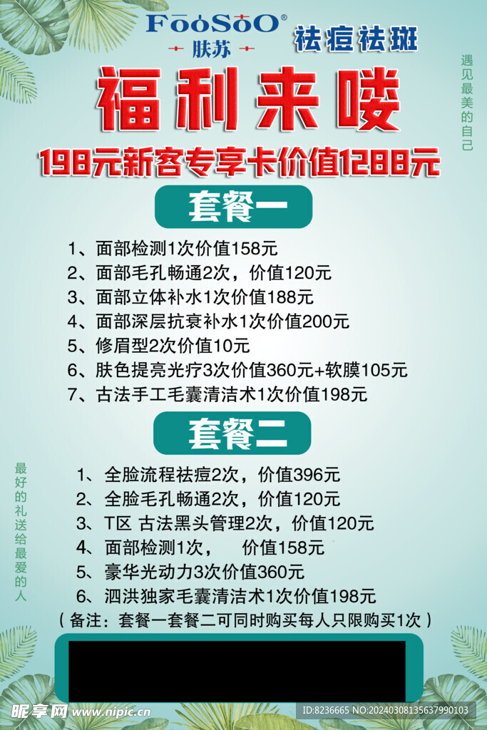 祛斑海报