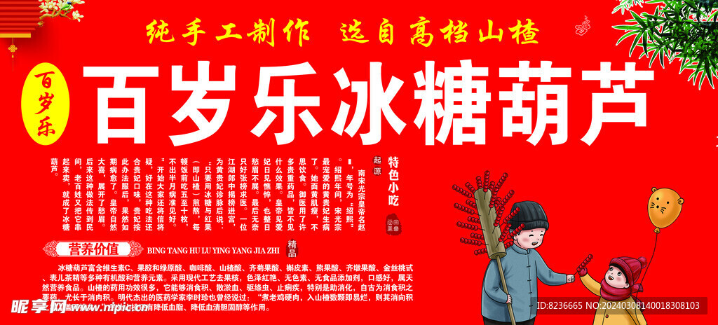 冰糖葫芦  海报    简介 