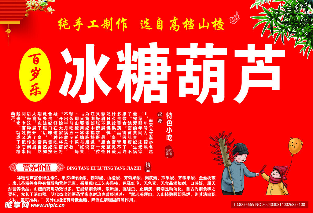 冰糖葫芦海报  简介