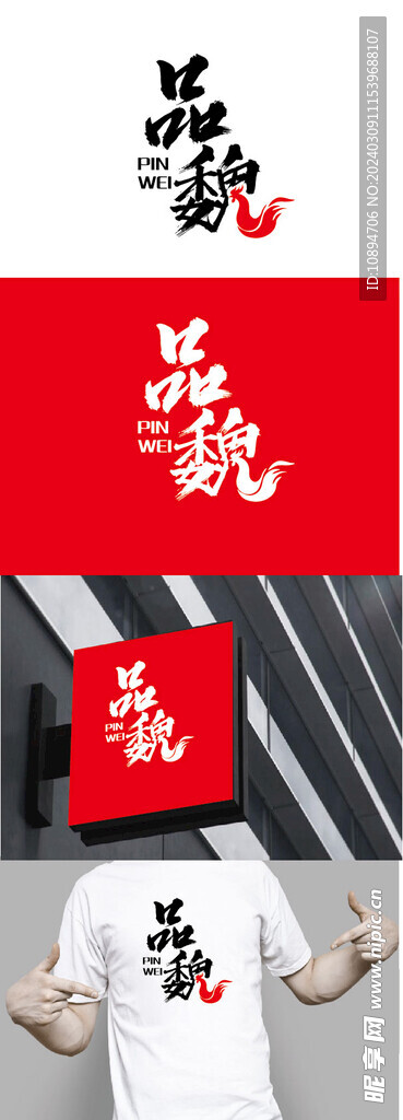 餐饮标识设计