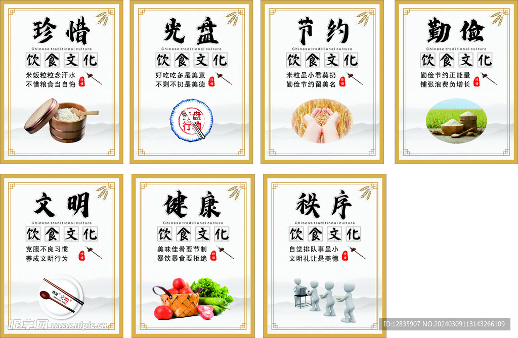 食堂挂图