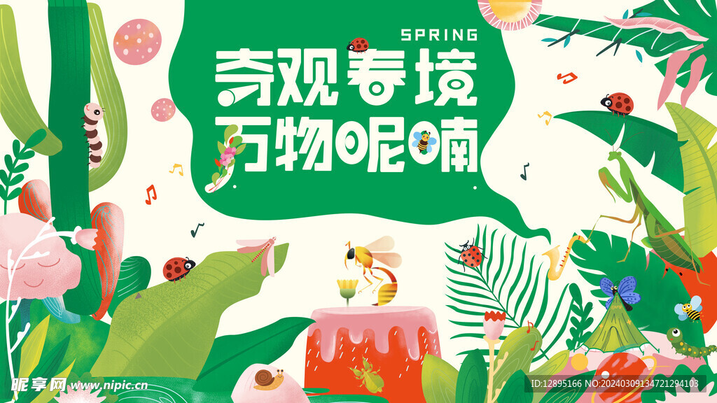 春季海报