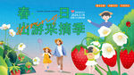 春季采摘活动