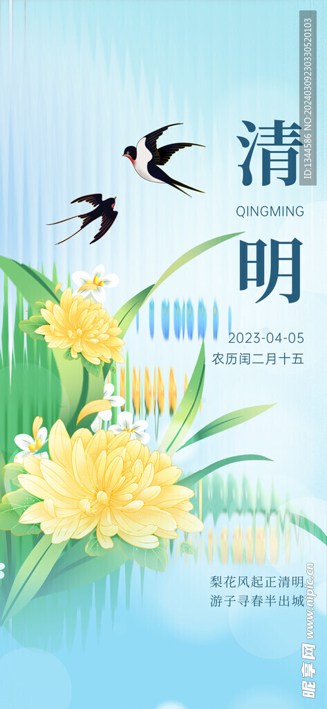 清明海报 