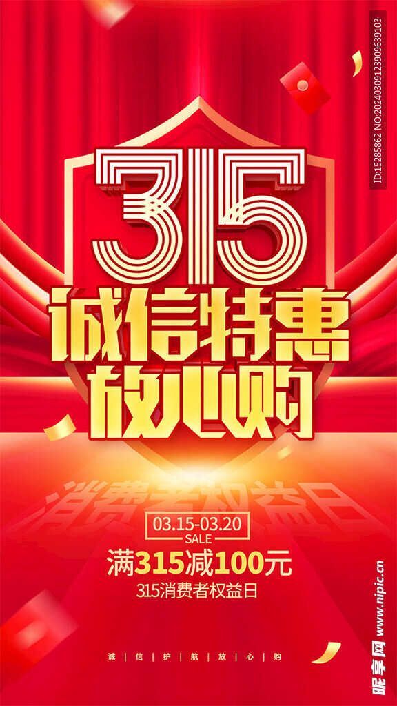 315消费者权益日