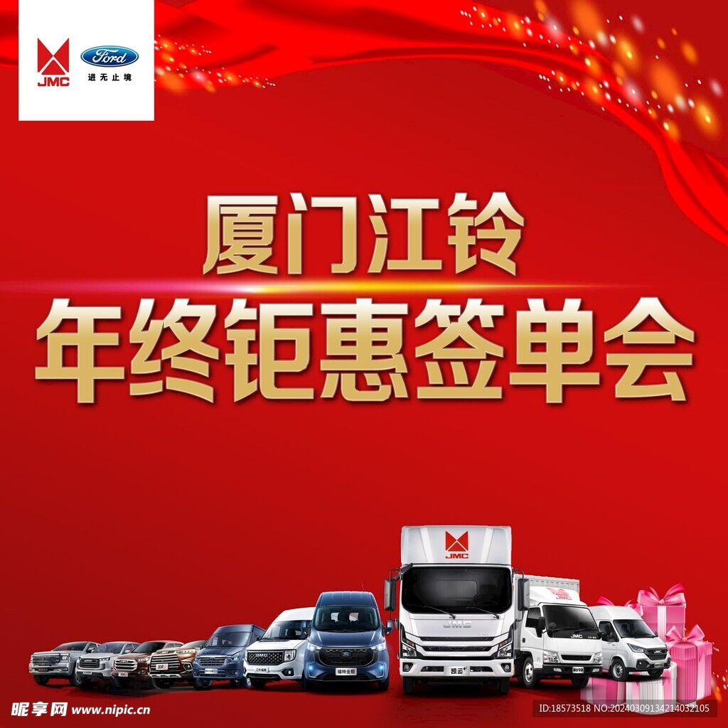 厦门江铃  签单会
