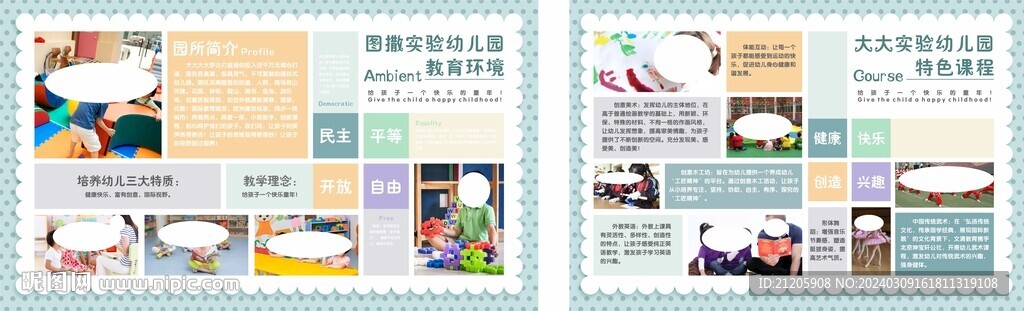 幼儿园展板