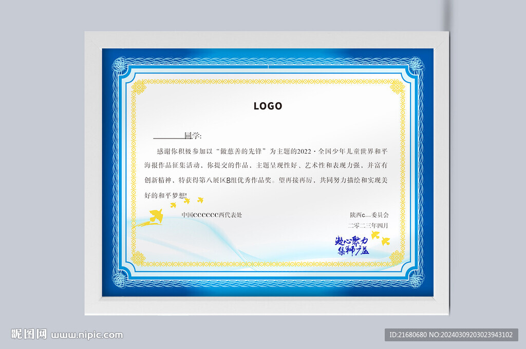 荣誉证书