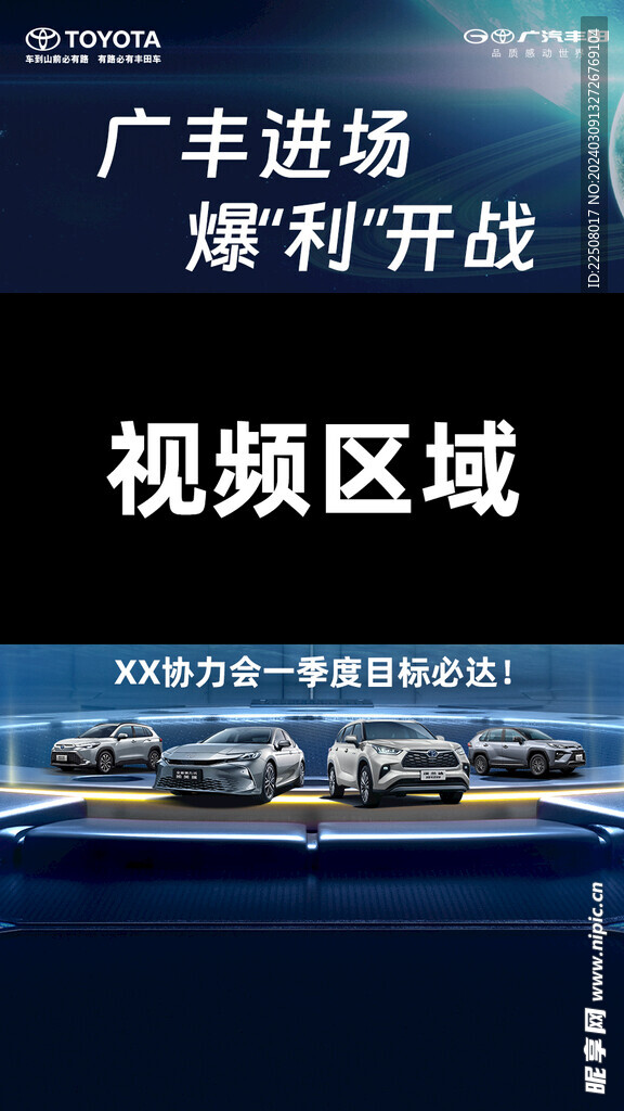 广汽丰田协力会视频模板