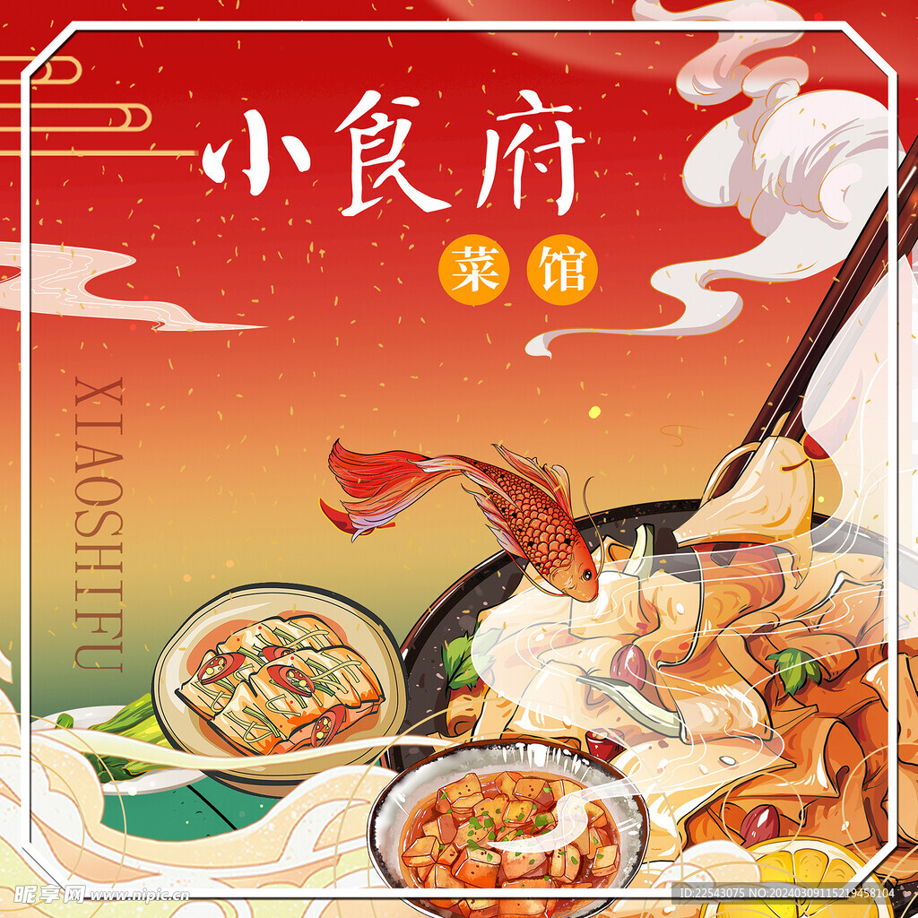 手绘炒菜海报