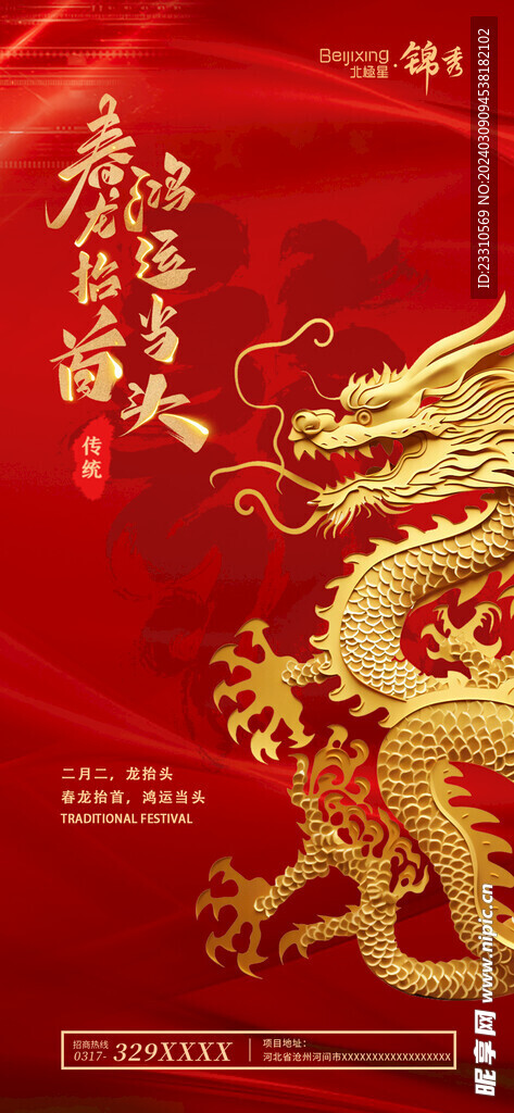 龙抬头海报