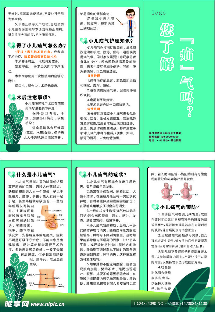 疝气