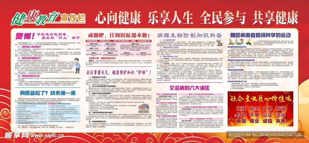 健康宣传栏
