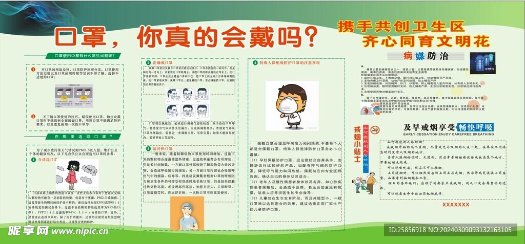 健康教育宣传栏