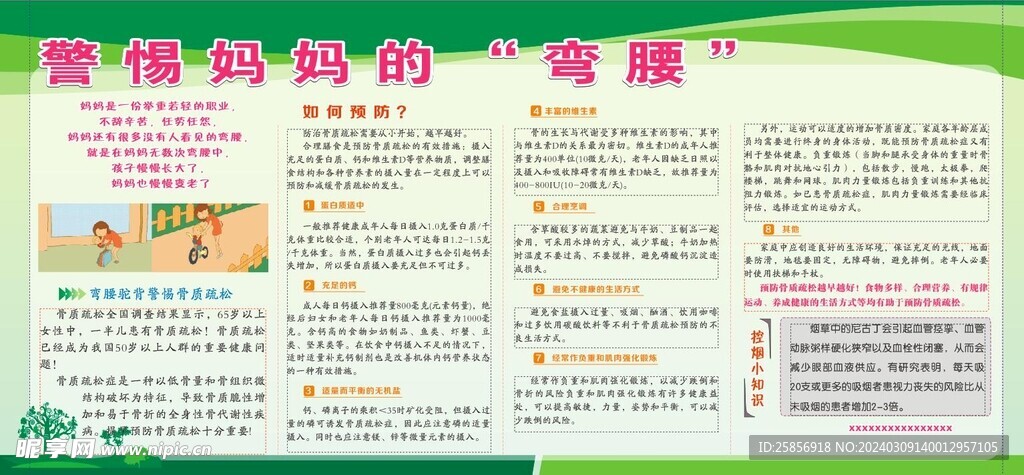 健康教育宣传栏
