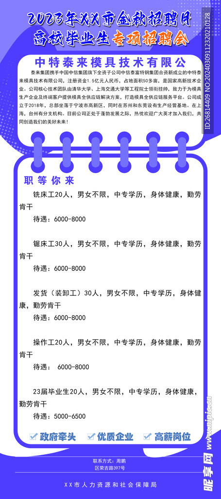 招聘