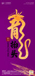 龙抬头海报