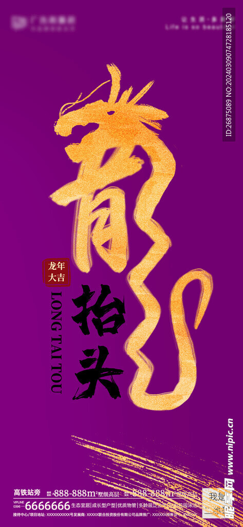 龙抬头海报