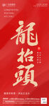 龙抬头海报