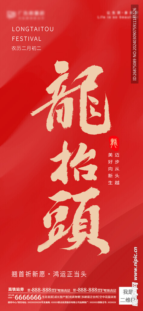 龙抬头海报